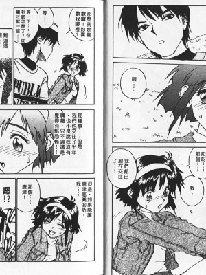 [ZERRY藤尾] 新 SMILE｜純情辣美眉 [中国翻訳]_14