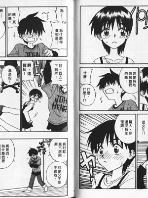 [ZERRY藤尾] 新 SMILE｜純情辣美眉 [中国翻訳]_44