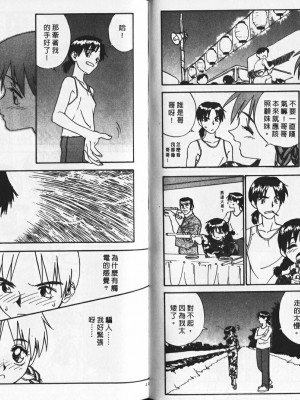 [ZERRY藤尾] 新 SMILE｜純情辣美眉 [中国翻訳]_55