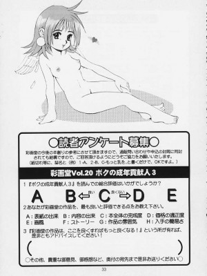 (Cレヴォ29) [彩画堂] ボクの成年貢献人3_32