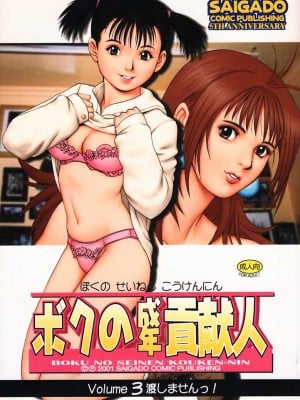 (Cレヴォ29) [彩画堂] ボクの成年貢献人3