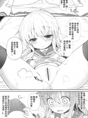 (砲雷撃戦!よーい!二十九戦目) [めんてい処 (めんていやくな)] うちの暁が生えまして。 (艦隊これくしょん -艦これ-) [想日电酱汉化组]_25