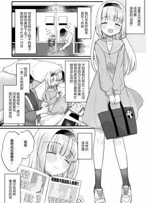 [天気輪 (甘露アメ)] 催眠によって「先日助けていただいたオナホです」と思い込んでる隣の家のかよちゃん [白杨汉化组] [DL版]_04