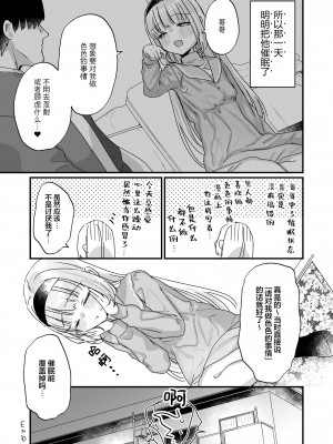 [天気輪 (甘露アメ)] 催眠によって「先日助けていただいたオナホです」と思い込んでる隣の家のかよちゃん [白杨汉化组] [DL版]_26