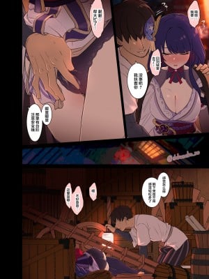 [毒猫ノイル] 泥酔した雷電影に悪いことをする話(前編) (原神) [靴下汉化组]_07