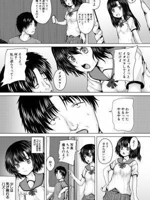 [今河ようじん] 処女妹生イキ折檻 [DL版]_027