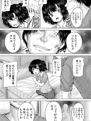 [今河ようじん] 処女妹生イキ折檻 [DL版]_137