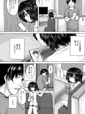 [今河ようじん] 処女妹生イキ折檻 [DL版]_012