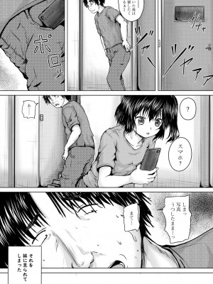 [今河ようじん] 処女妹生イキ折檻 [DL版]_008