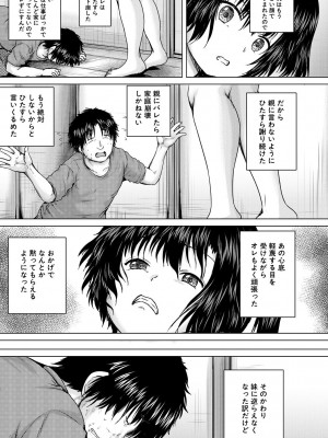 [今河ようじん] 処女妹生イキ折檻 [DL版]_009