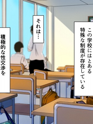 [カブト3号] 誰とでもセックスができる学園で性欲つよつよ女子たちと‼パコりまくるっ‼_004