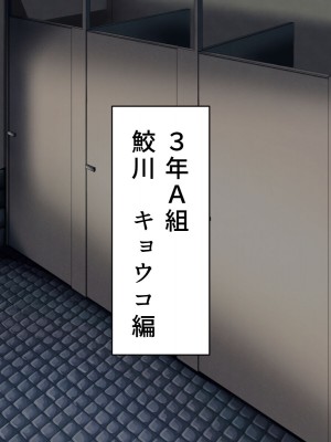 [カブト3号] 誰とでもセックスができる学園で性欲つよつよ女子たちと‼パコりまくるっ‼_089