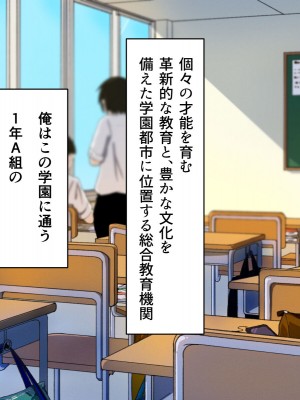 [カブト3号] 誰とでもセックスができる学園で性欲つよつよ女子たちと‼パコりまくるっ‼_003