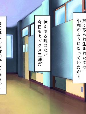 [カブト3号] 誰とでもセックスができる学園で性欲つよつよ女子たちと‼パコりまくるっ‼_049