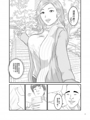 [オレンジミモザ] 憧れのひとはもう終わり!｜憧憬的對象已經結束了! [Wesker albert個人翻譯]_17