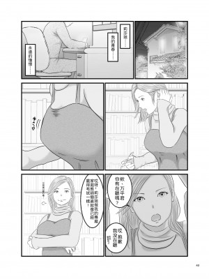[オレンジミモザ] 憧れのひとはもう終わり!｜憧憬的對象已經結束了! [Wesker albert個人翻譯]_43