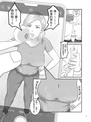 [オレンジミモザ] 憧れのひとはもう終わり!｜憧憬的對象已經結束了! [Wesker albert個人翻譯]_05