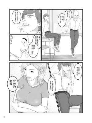 [オレンジミモザ] 憧れのひとはもう終わり!｜憧憬的對象已經結束了! [Wesker albert個人翻譯]_06