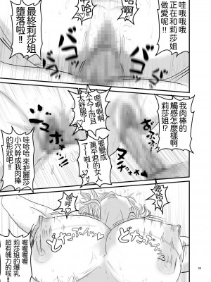 [オレンジミモザ] 憧れのひとはもう終わり!｜憧憬的對象已經結束了! [Wesker albert個人翻譯]_33