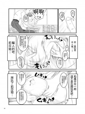 [オレンジミモザ] 憧れのひとはもう終わり!｜憧憬的對象已經結束了! [Wesker albert個人翻譯]_22