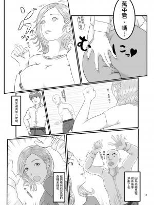 [オレンジミモザ] 憧れのひとはもう終わり!｜憧憬的對象已經結束了! [Wesker albert個人翻譯]_13
