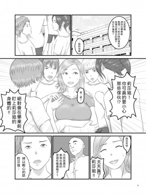 [オレンジミモザ] 憧れのひとはもう終わり!｜憧憬的對象已經結束了! [Wesker albert個人翻譯]_11