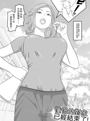 [オレンジミモザ] 憧れのひとはもう終わり!｜憧憬的對象已經結束了! [Wesker albert個人翻譯]_03