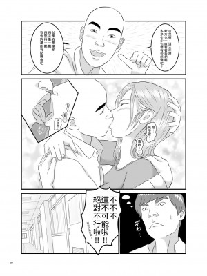 [オレンジミモザ] 憧れのひとはもう終わり!｜憧憬的對象已經結束了! [Wesker albert個人翻譯]_10
