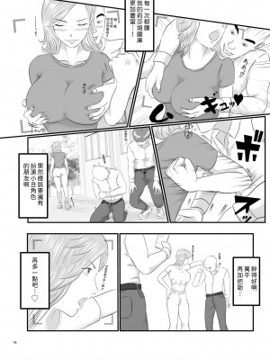 [オレンジミモザ] 憧れのひとはもう終わり!｜憧憬的對象已經結束了! [Wesker albert個人翻譯]_14