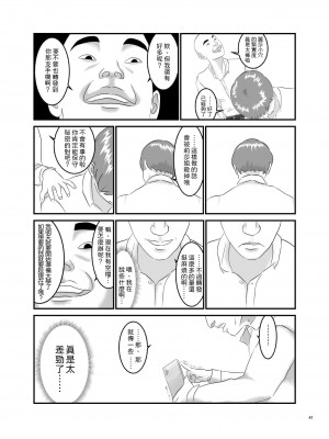[オレンジミモザ] 憧れのひとはもう終わり!｜憧憬的對象已經結束了! [Wesker albert個人翻譯]_41