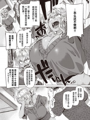 [無修正] [旅烏] チャラくねぇんかい!! (COMIC 失楽天 2022年12月号) [中国翻訳]_05