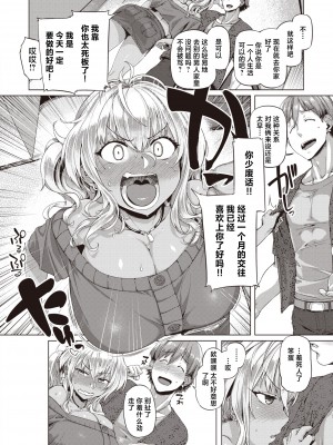 [無修正] [旅烏] チャラくねぇんかい!! (COMIC 失楽天 2022年12月号) [中国翻訳]_06