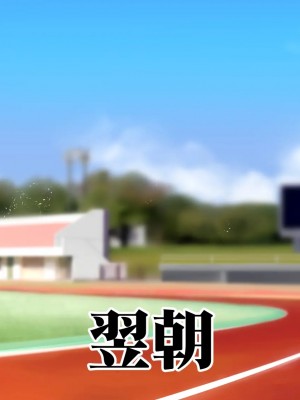 [STUDIOふあん (来鈍)] 陸上部女子は俺の生オナホ!!! [鬼畜王汉化组]_0211_0209
