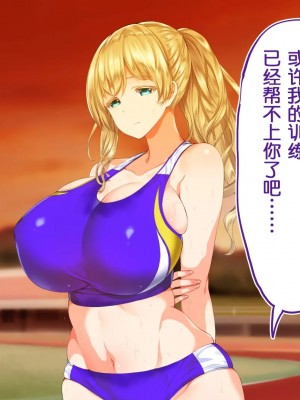 [STUDIOふあん (来鈍)] 陸上部女子は俺の生オナホ!!! [鬼畜王汉化组]_0291_0289