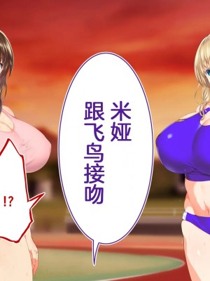 [STUDIOふあん (来鈍)] 陸上部女子は俺の生オナホ!!! [鬼畜王汉化组]_0632_0630