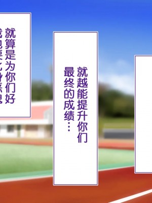 [STUDIOふあん (来鈍)] 陸上部女子は俺の生オナホ!!! [鬼畜王汉化组]_0920_0918