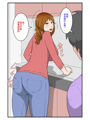 [poteto-chips] なんだかんだ言って結局中出しさせてくれる俺のお母さん [中国翻訳]_001