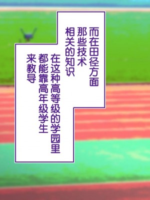 [STUDIOふあん (来鈍)] 陸上部女子は俺の生オナホ!!!校内種付け編PART2 [鬼畜王汉化组]_1639
