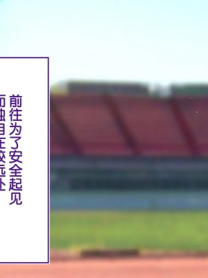 [STUDIOふあん (来鈍)] 陸上部女子は俺の生オナホ!!!校内種付け編PART2 [鬼畜王汉化组]_1645