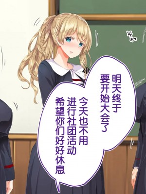 [STUDIOふあん (来鈍)] 陸上部女子は俺の生オナホ!!!校内種付け編PART2 [鬼畜王汉化组]_1842