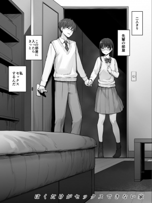 [紅村かる] ぼくだけがセックスできない家 （去除苦主版） [無修正]_004.5