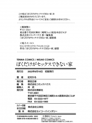 [紅村かる] ぼくだけがセックスできない家 （去除苦主版） [無修正]_210