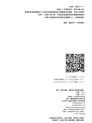 [23.4ド (イチリ)] 堕天計画2―生意気天使をわからせて堕とす― [中国翻訳] [無修正] [DL版]_46
