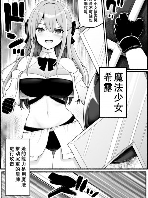 [EsuEsu] 魔法少女vs淫魔生物19 [tentakuru个人汉化]_06
