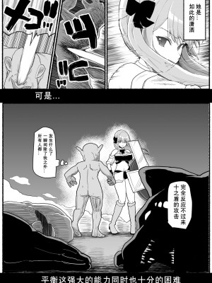 [EsuEsu] 魔法少女vs淫魔生物19 [tentakuru个人汉化]_08