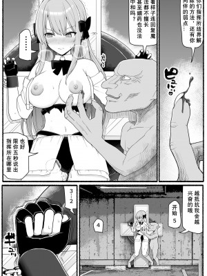 [EsuEsu] 魔法少女vs淫魔生物19 [tentakuru个人汉化]_13