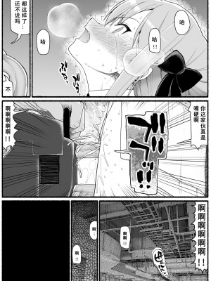 [EsuEsu] 魔法少女vs淫魔生物19 [tentakuru个人汉化]_26