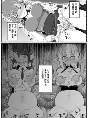 [EsuEsu] 魔法少女vs淫魔生物19 [tentakuru个人汉化]_03