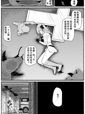 [EsuEsu] 魔法少女vs淫魔生物19 [tentakuru个人汉化]_10