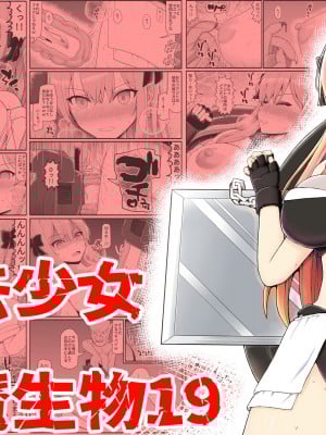 [EsuEsu] 魔法少女vs淫魔生物19 [tentakuru个人汉化]